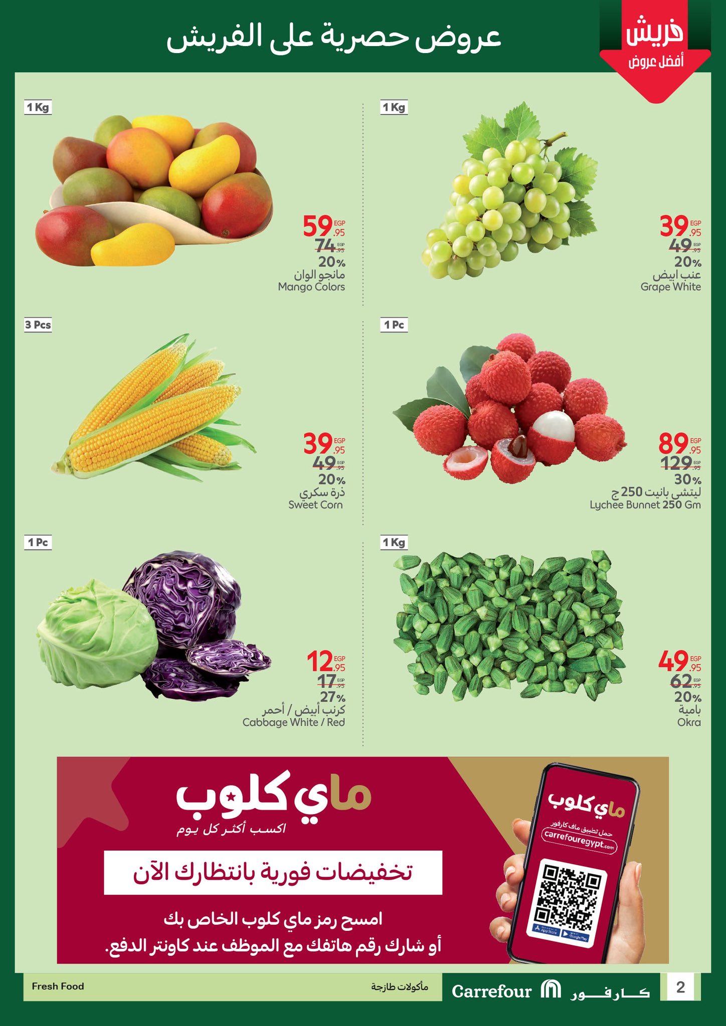 carrefour offers from 20jul to 3jun 2025 عروض كارفور من 20 يوليو حتى 3 يونيو 2025 صفحة رقم 4